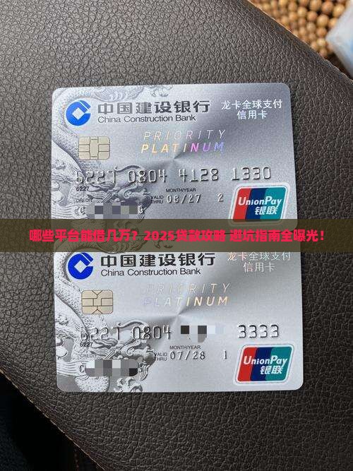 哪些平台可以贷款好几万