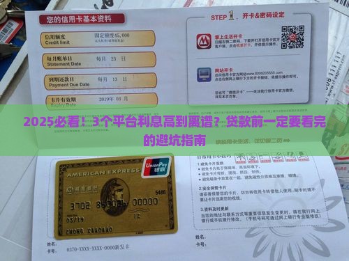 大额度贷款平台利息高吗