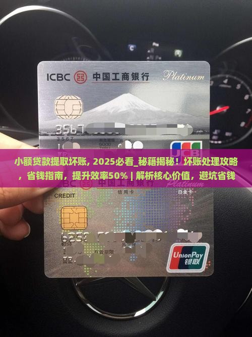 小额贷款提取坏账 小额贷款提取坏账