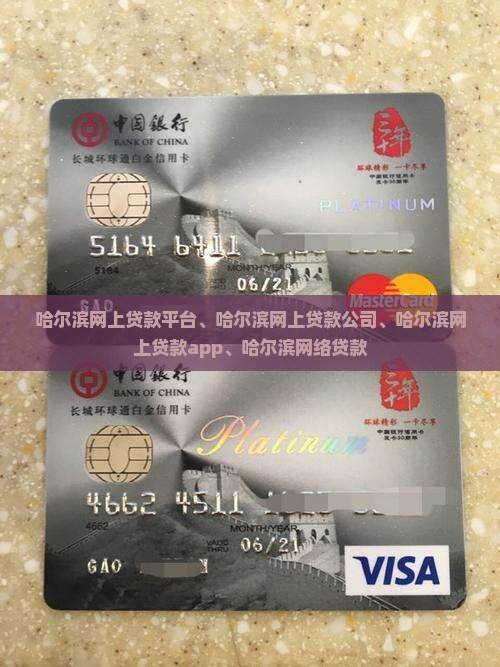 哈尔滨网上贷款
