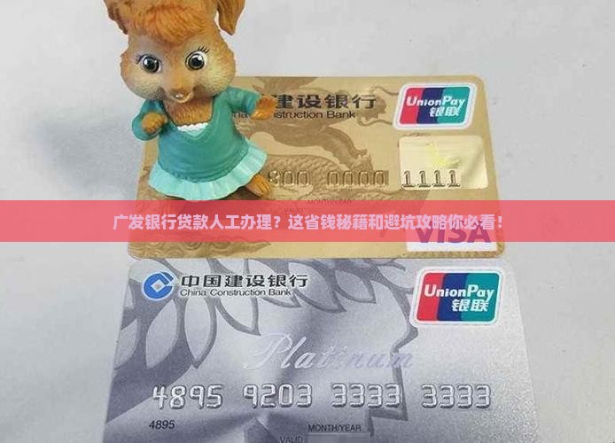 广发银行走人工贷款流程