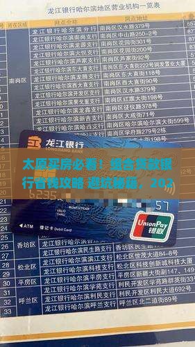 太原组合贷款银行