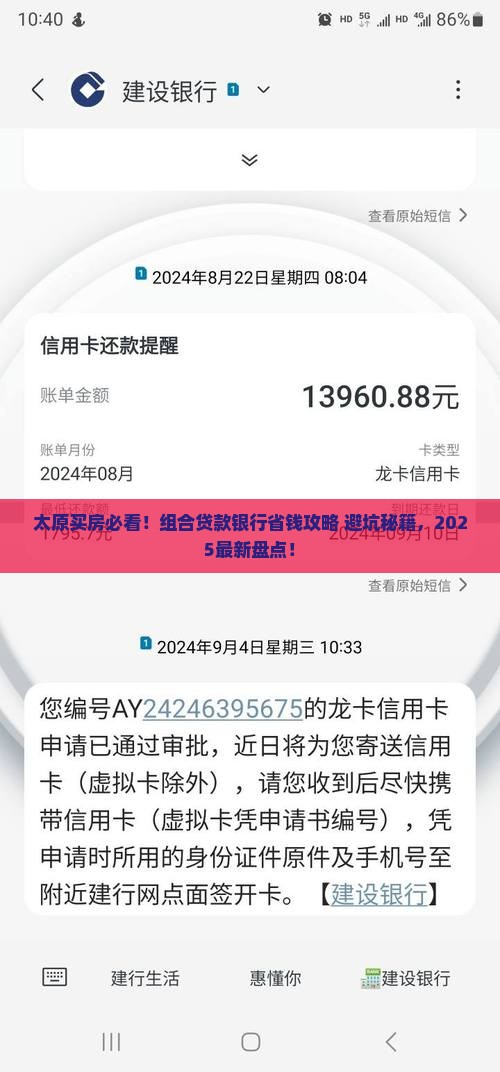 太原组合贷款银行