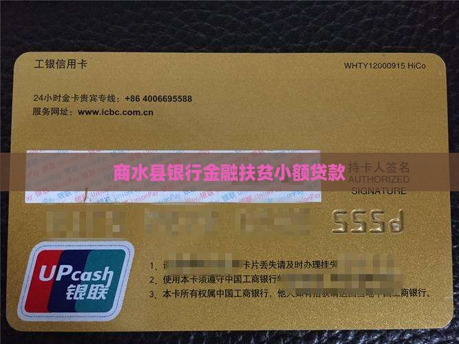 商水县金融扶贫小额贷款