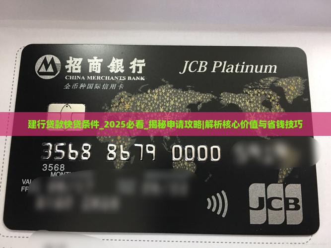 建行贷款快贷条件