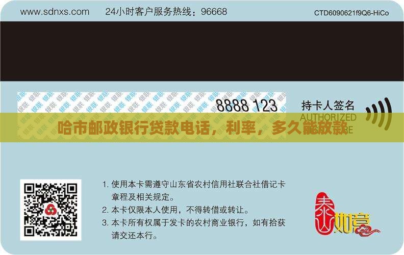 哈市邮政银行贷款
