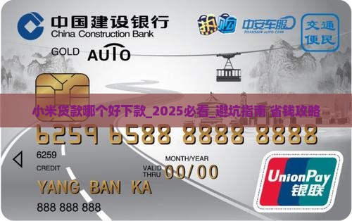 小米贷款哪个好下款