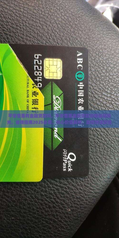 平安普惠有金融贷款吗