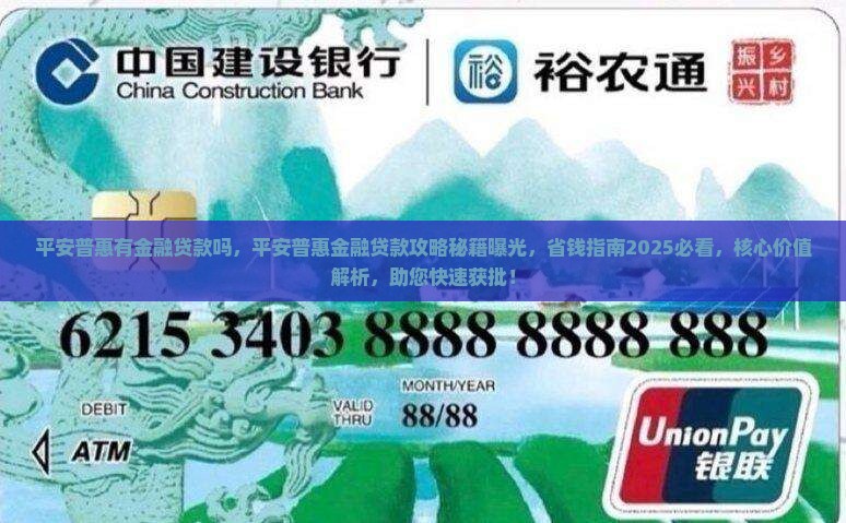 平安普惠有金融贷款吗
