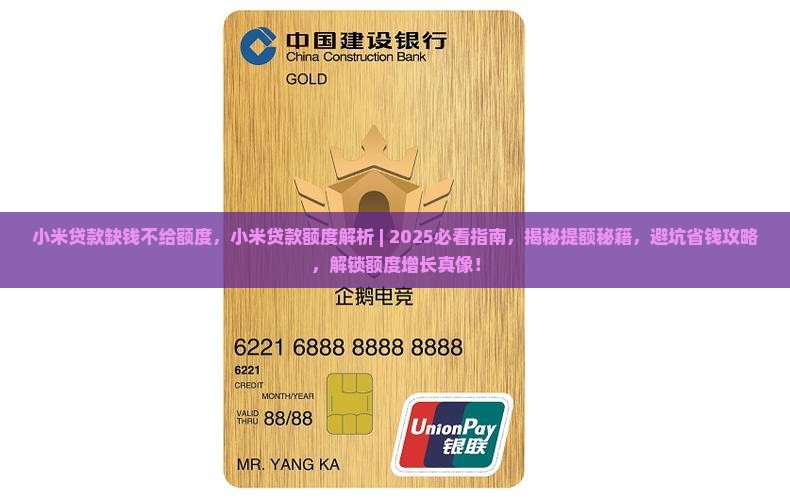 小米贷款缺钱不给额度