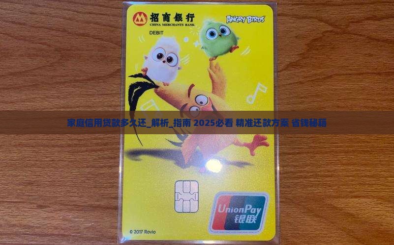 家庭信用贷款多久还