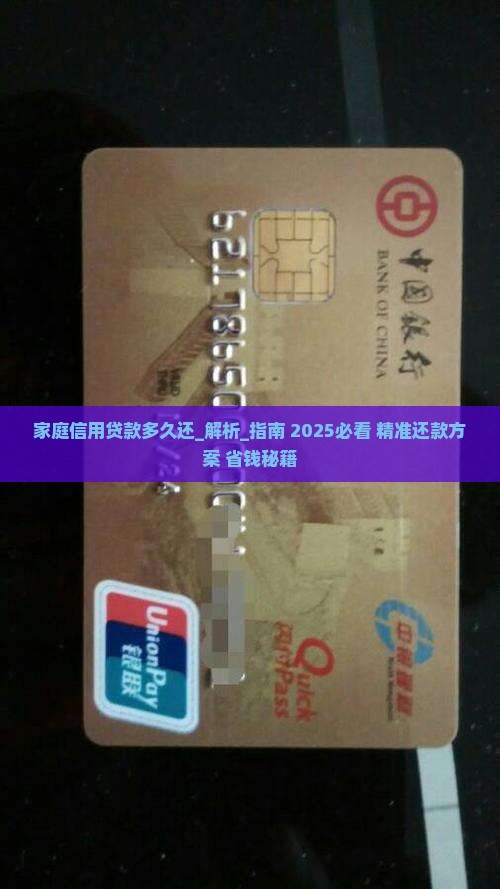 家庭信用贷款多久还