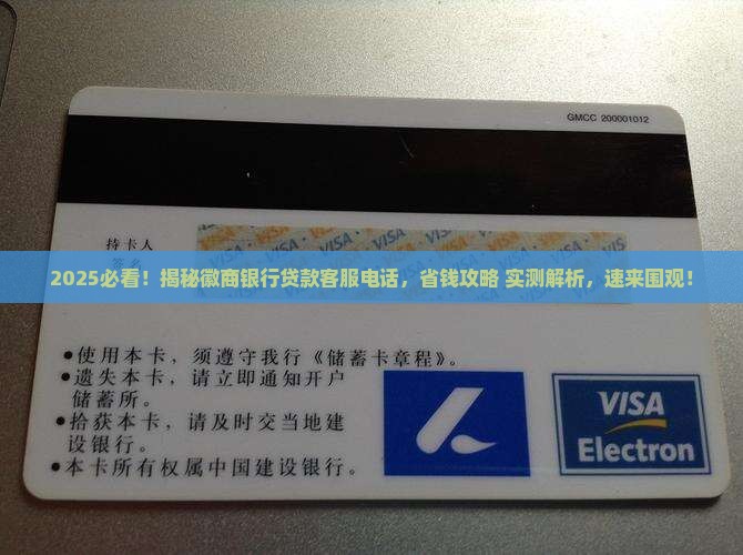 徽商银行贷款客服电话