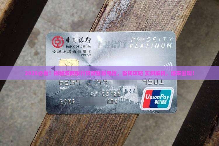 徽商银行贷款客服电话