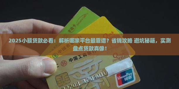 小额贷款去哪个比较好