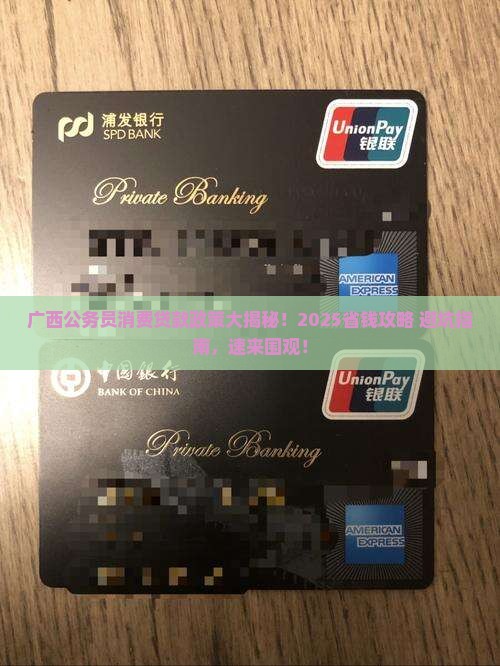 广西公务员消费贷款政策