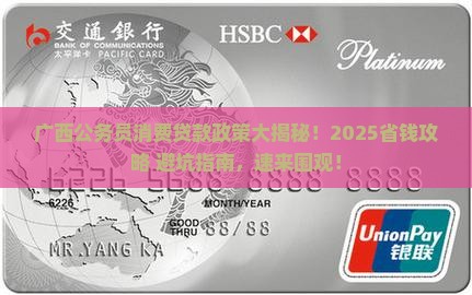 广西公务员消费贷款政策