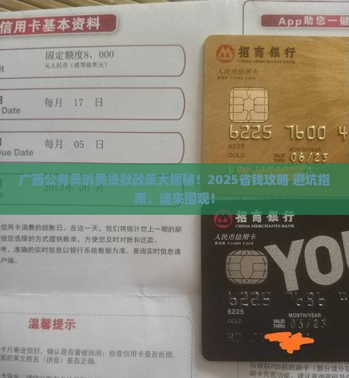 广西公务员消费贷款政策