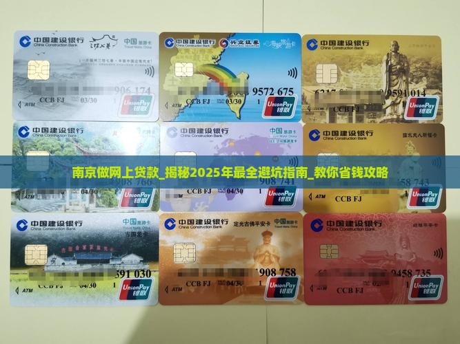 南京做网上贷款的