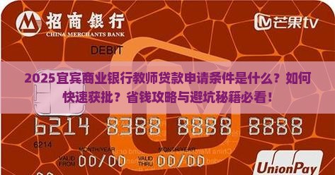 宜宾商业银行教师贷款