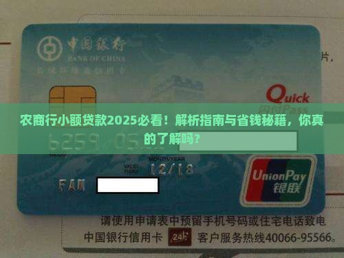 农商行小额贷款怎么样