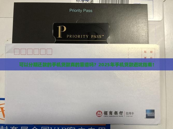 可以分期还款的手机贷款