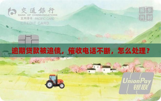 在平台贷款被追债