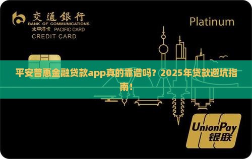平安普惠金融贷款app