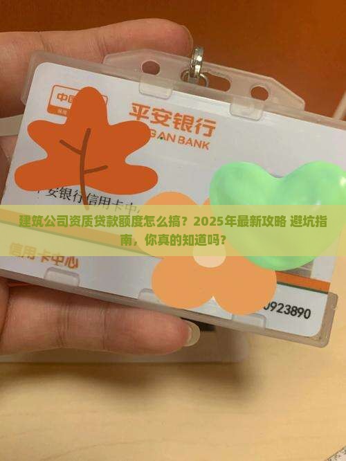 建筑公司资质贷款额度