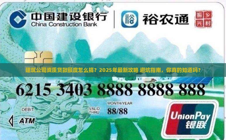 建筑公司资质贷款额度