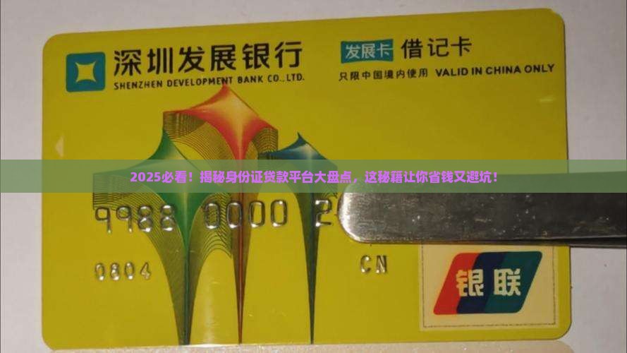 哪个平台用身份证能贷款