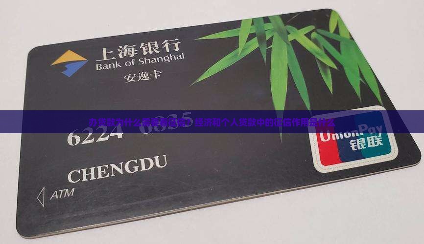 办贷款为什么要拉征信