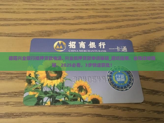 德阳兴业银行抵押贷款电话