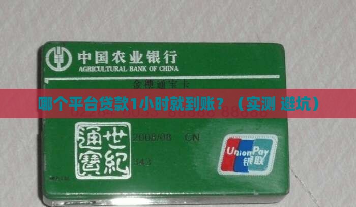 哪个贷款平台到账速度快