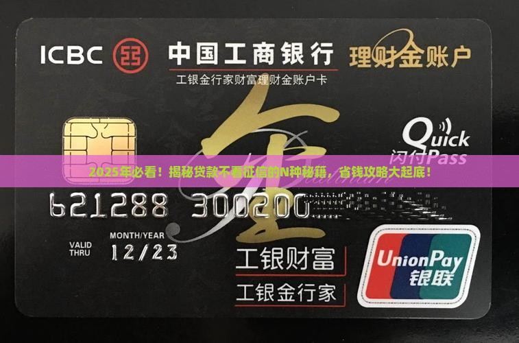 哪里贷款不看征信