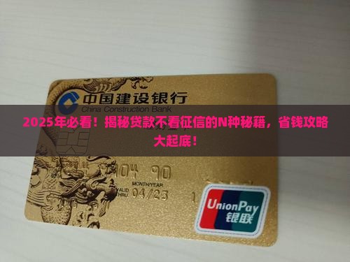 哪里贷款不看征信