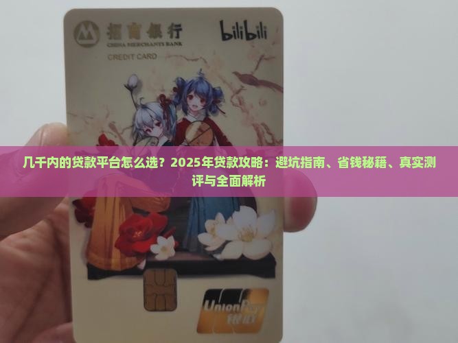 几千内的贷款平台