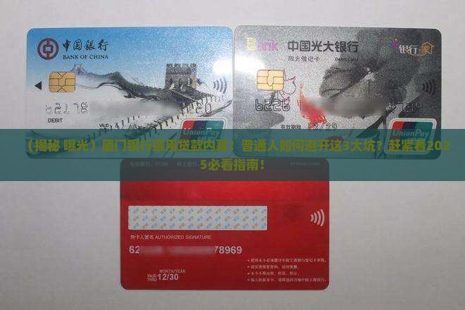 厦门银行挪用贷款