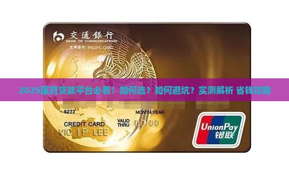 医药贷款平台哪个好一点