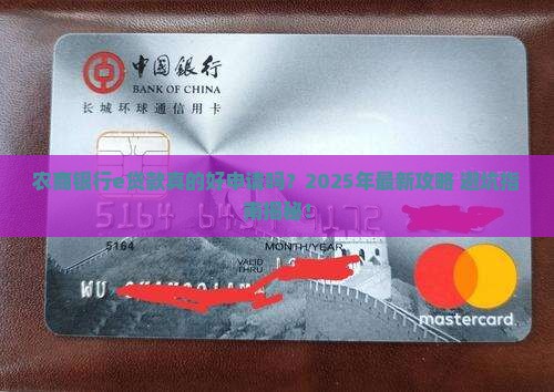 农商银行e贷款条件