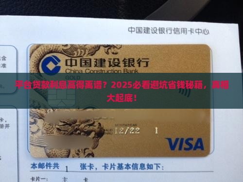 平台贷款利息比较高吗
