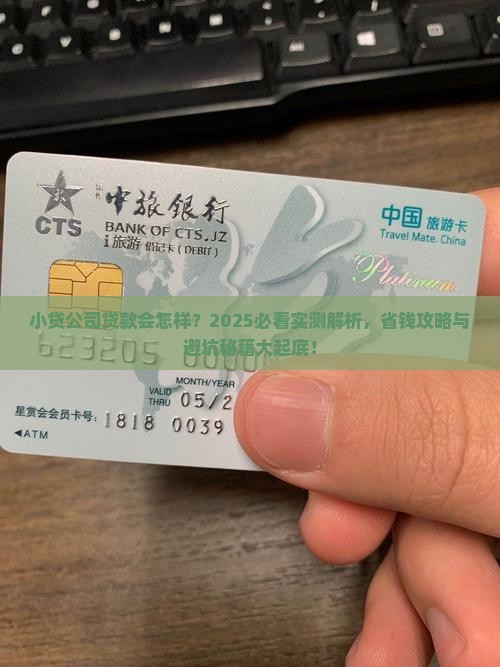 小贷公司贷款会怎样