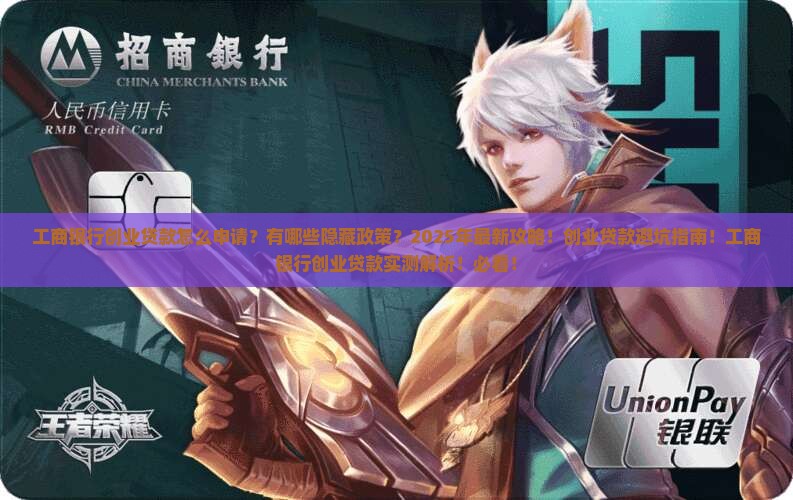 工商银行创业贷款