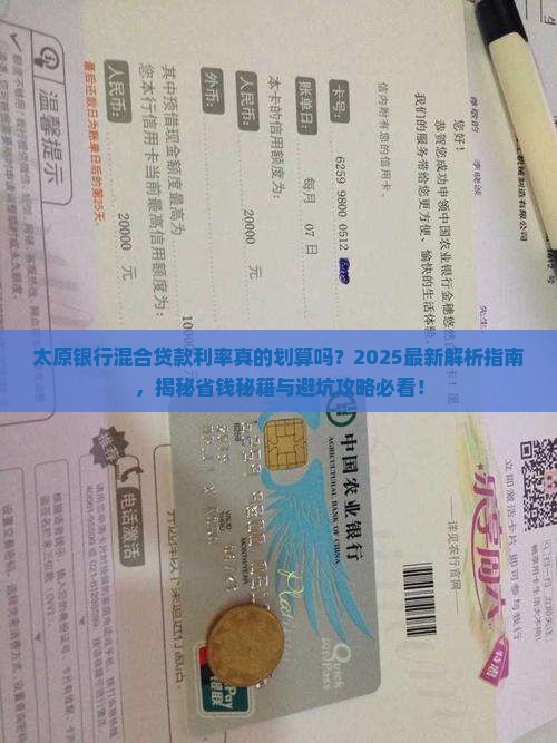 太原银行混合贷款利率