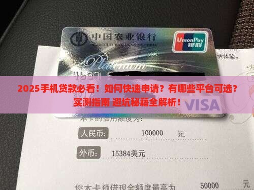 可以在手机上贷款