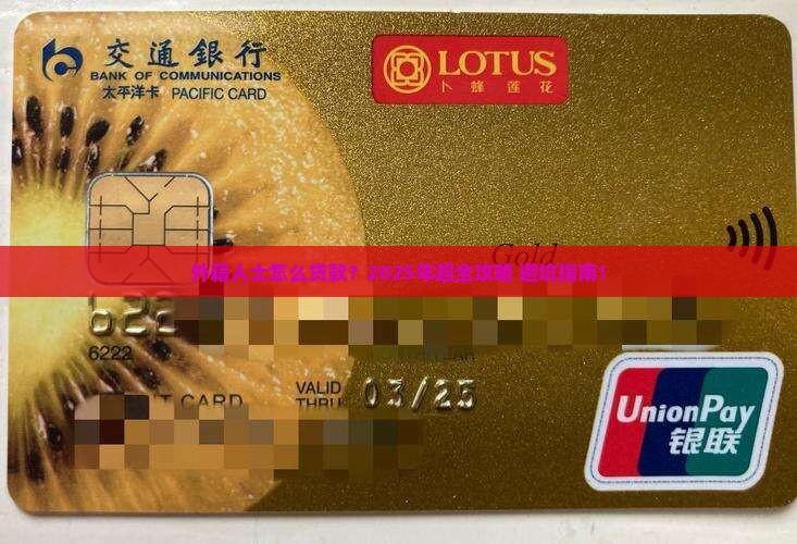 外籍公司贷款怎么贷
