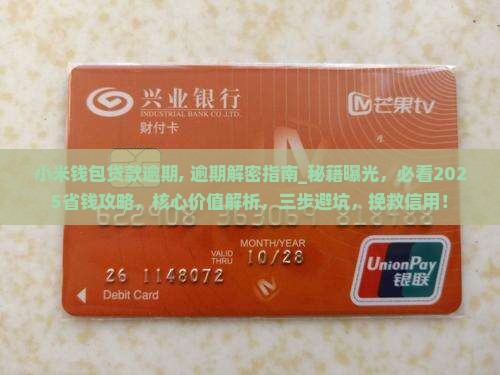 小米钱包贷款逾期