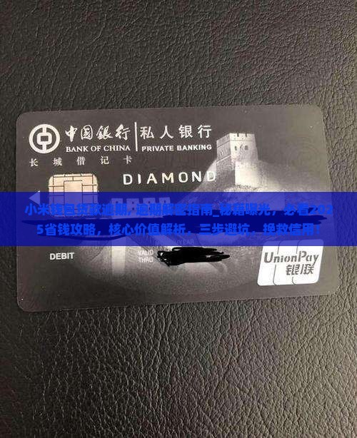 小米钱包贷款逾期