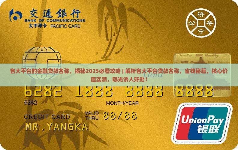各大平台的金融贷款名称