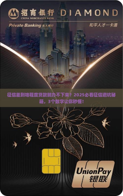 征信多差不能贷款